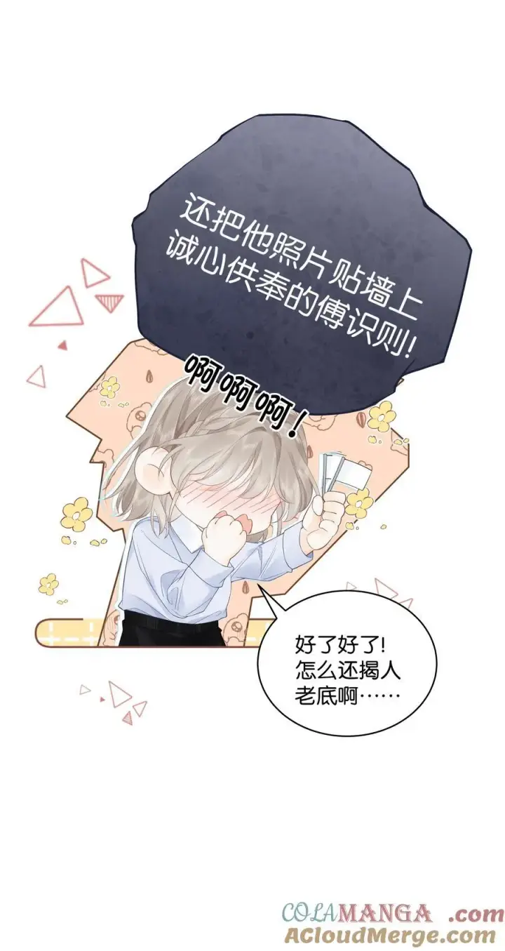 漫画《折月亮》009 你不会还喜崇拜他吧第13张图