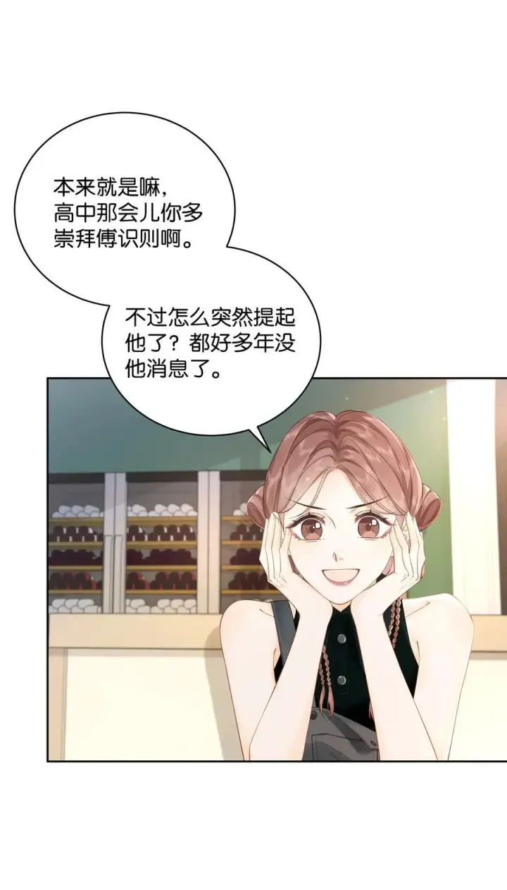 漫画《折月亮》009 你不会还喜崇拜他吧第14张图