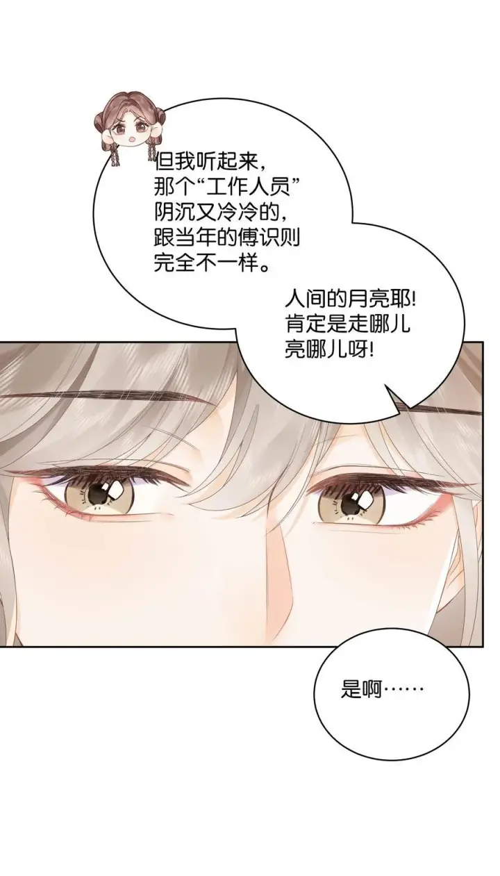 漫画《折月亮》009 你不会还喜崇拜他吧第18张图