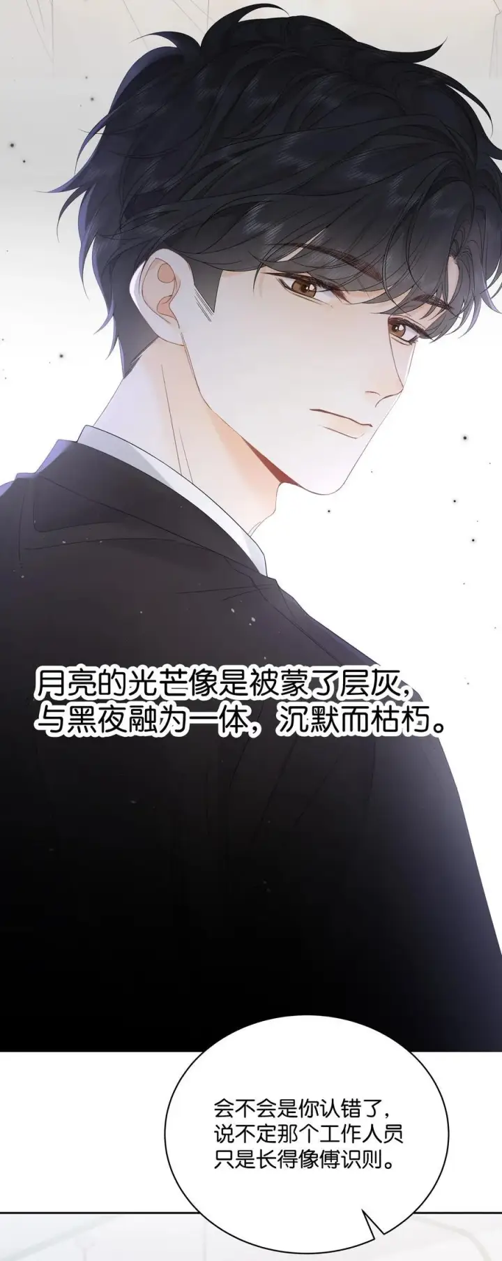 漫画《折月亮》009 你不会还喜崇拜他吧第20张图