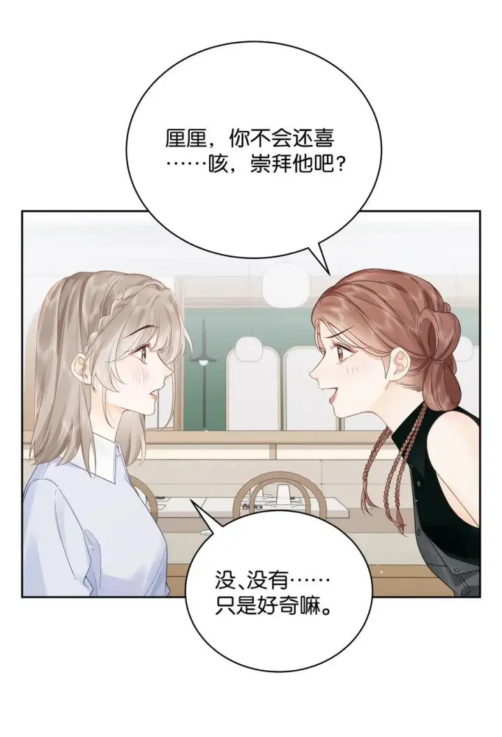 漫画《折月亮》009 你不会还喜崇拜他吧第22张图