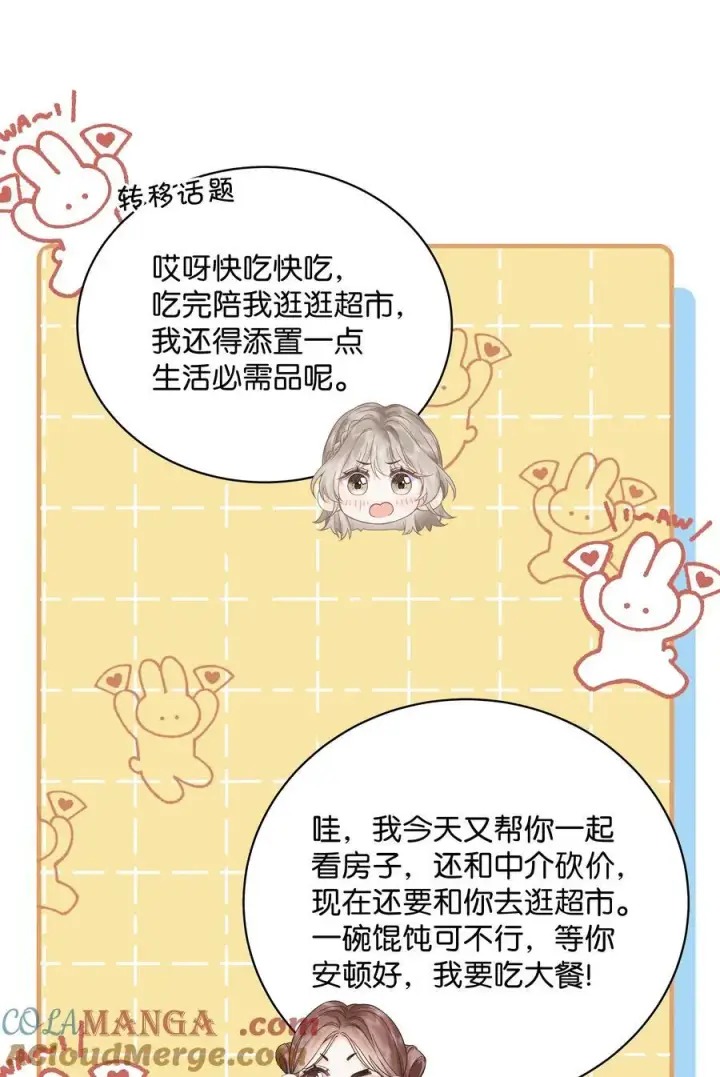 漫画《折月亮》009 你不会还喜崇拜他吧第23张图