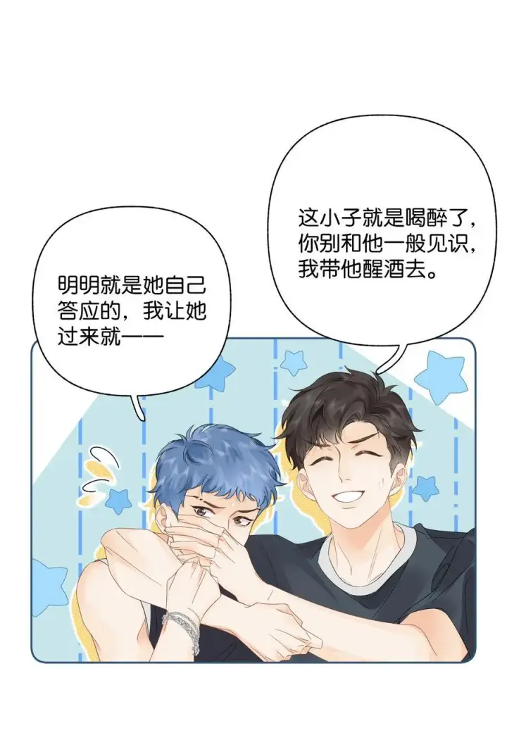 漫画《折月亮》010 你刚喊我什么？第24张图