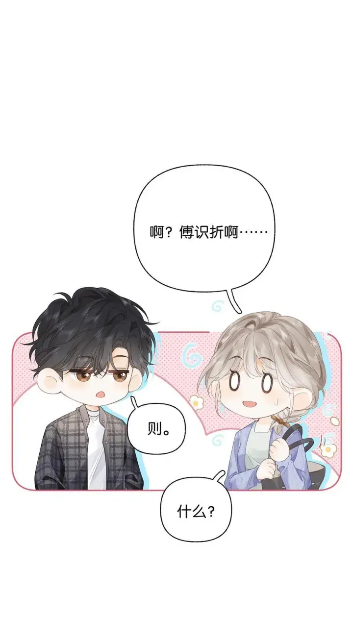 漫画《折月亮》010 你刚喊我什么？第28张图