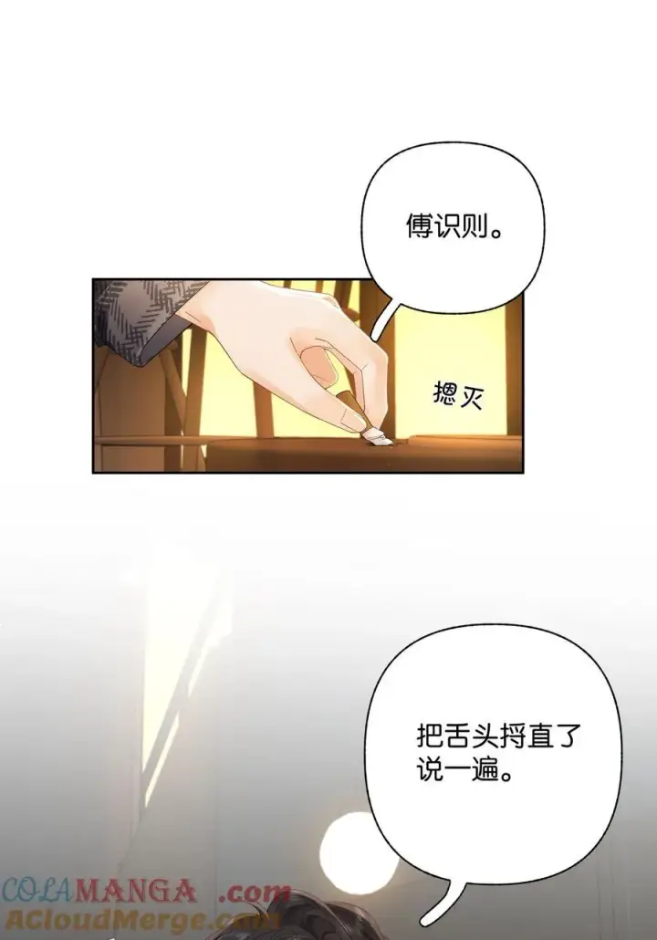 漫画《折月亮》010 你刚喊我什么？第29张图