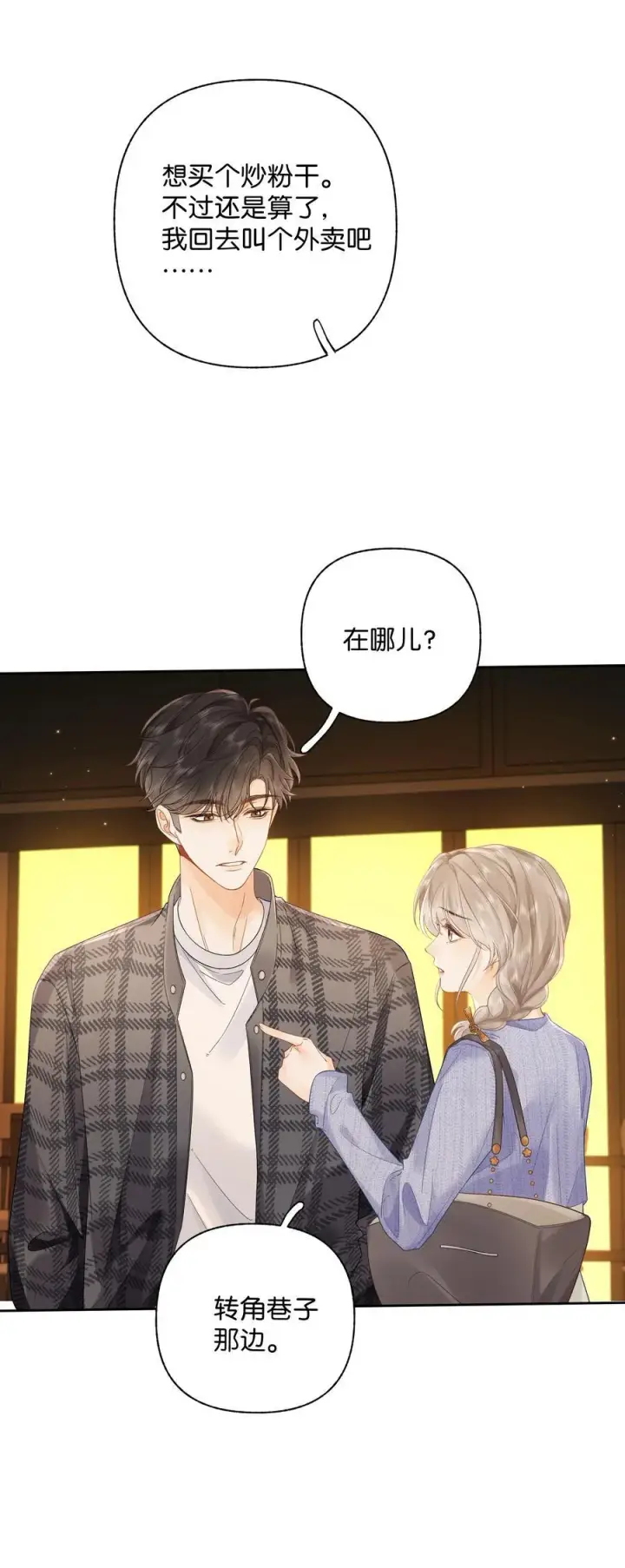 漫画《折月亮》010 你刚喊我什么？第38张图