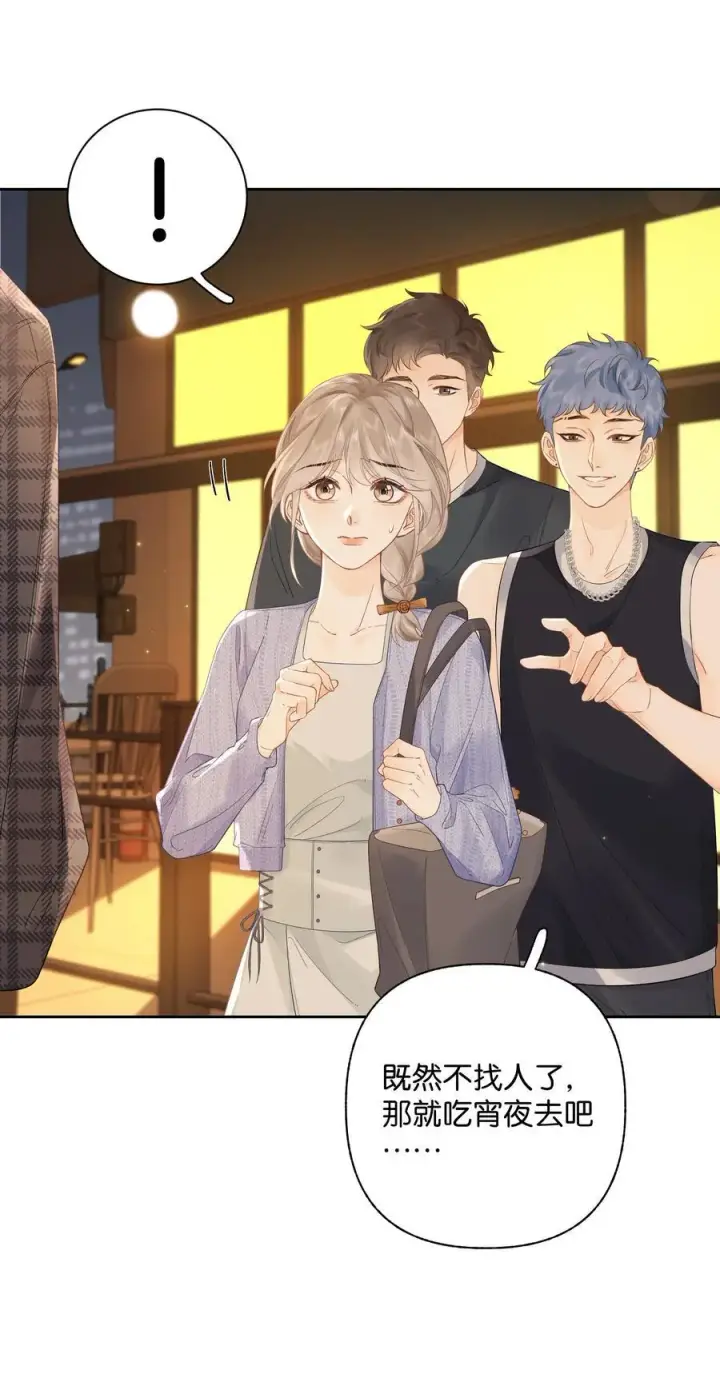 漫画《折月亮》010 你刚喊我什么？第4张图