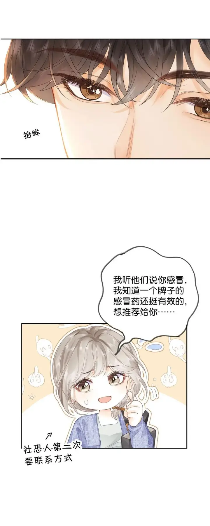 漫画《折月亮》011 要联系方式第14张图