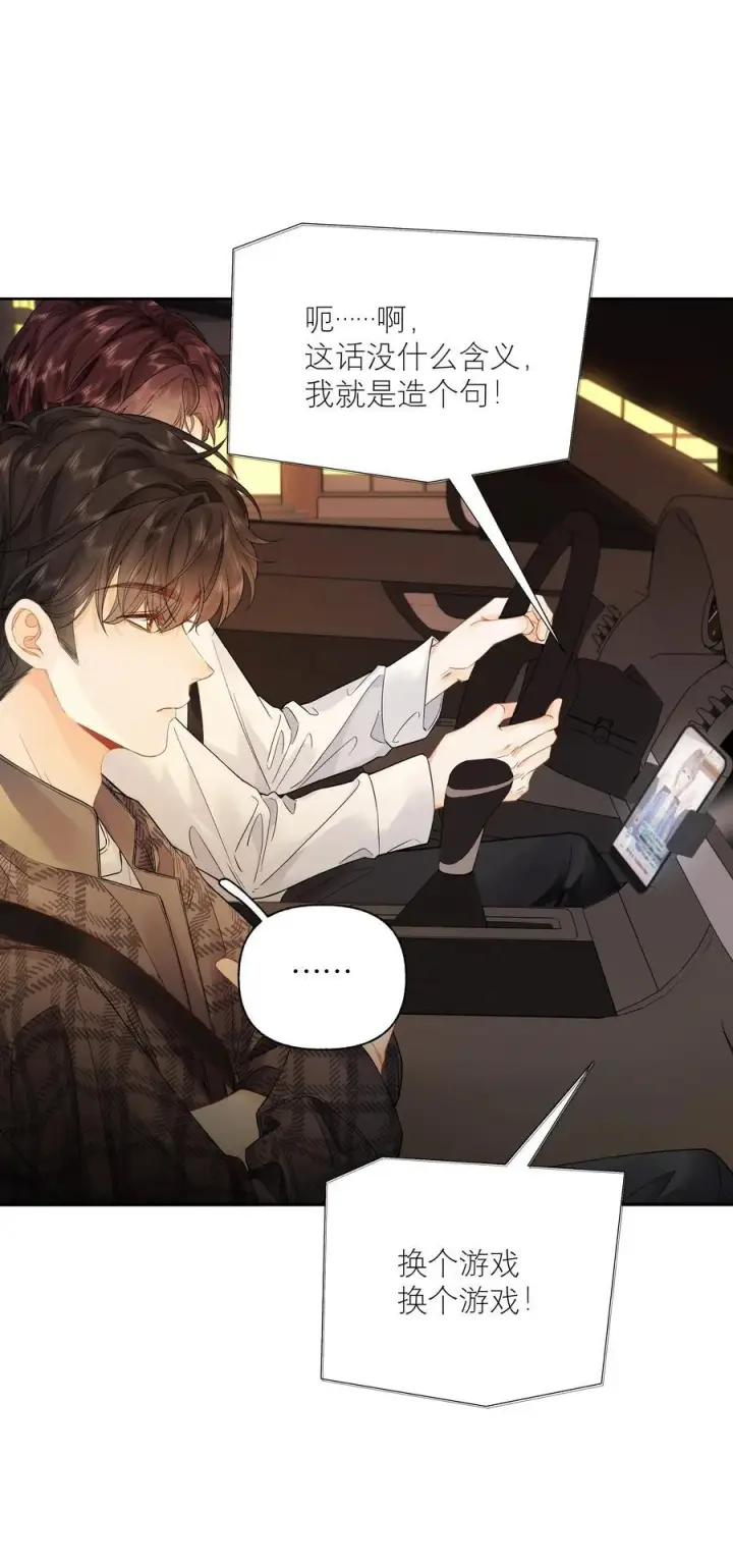 漫画《折月亮》012 实则是一条狗第18张图