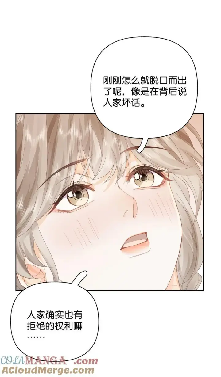 漫画《折月亮》012 实则是一条狗第21张图