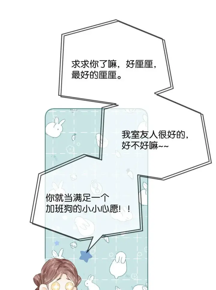 漫画《折月亮》012 实则是一条狗第30张图