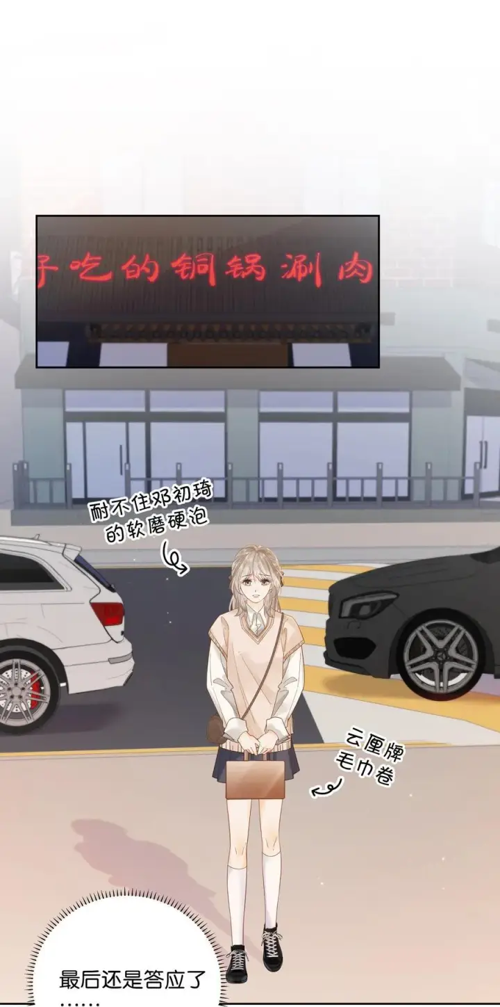 漫画《折月亮》012 实则是一条狗第32张图