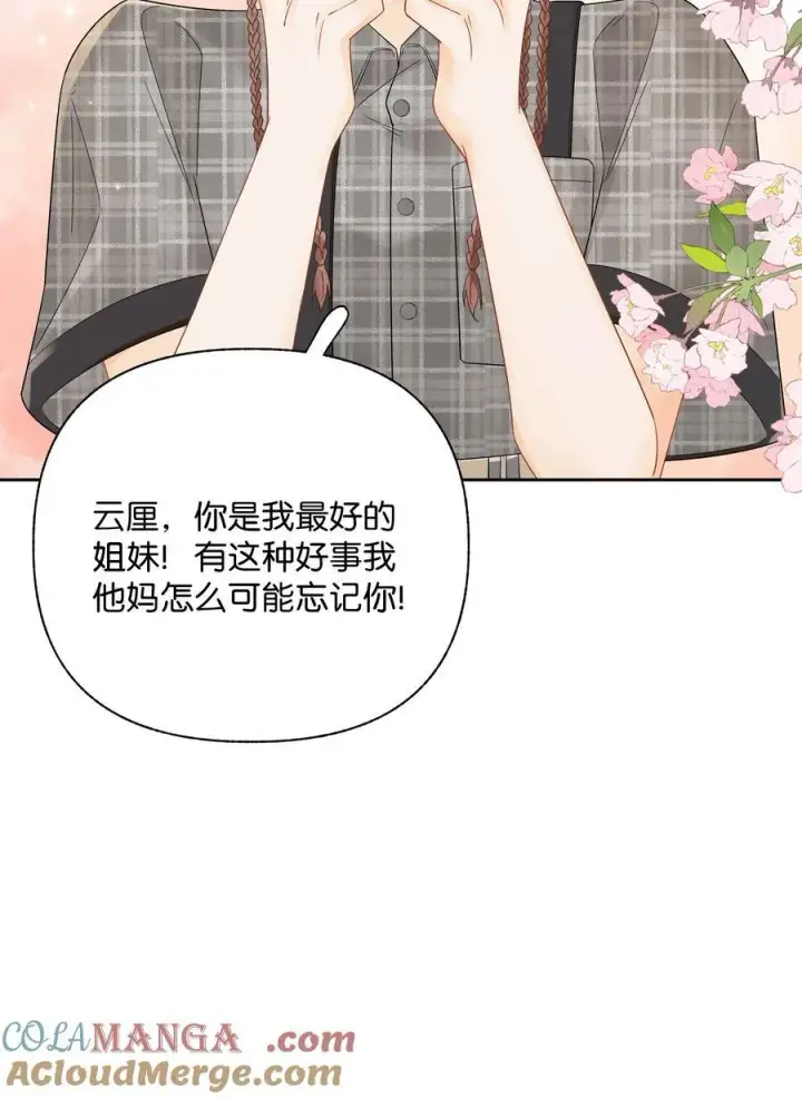 漫画《折月亮》012 实则是一条狗第37张图