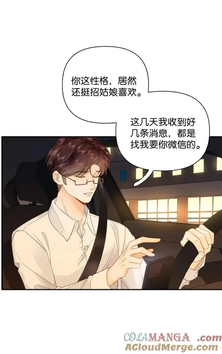 漫画《折月亮》012 实则是一条狗第9张图