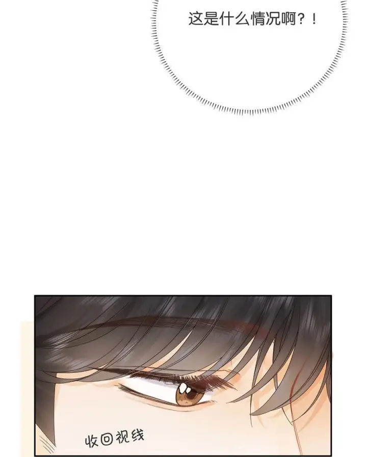 漫画《折月亮》013 同龄人，但小舅第10张图