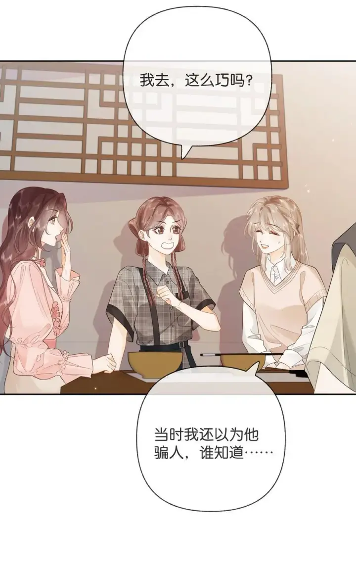 漫画《折月亮》013 同龄人，但小舅第16张图