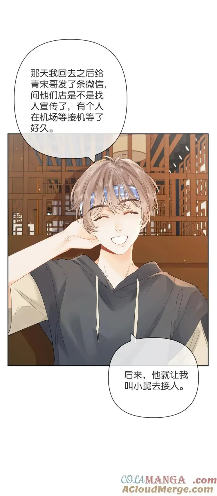 漫画《折月亮》013 同龄人，但小舅第17张图