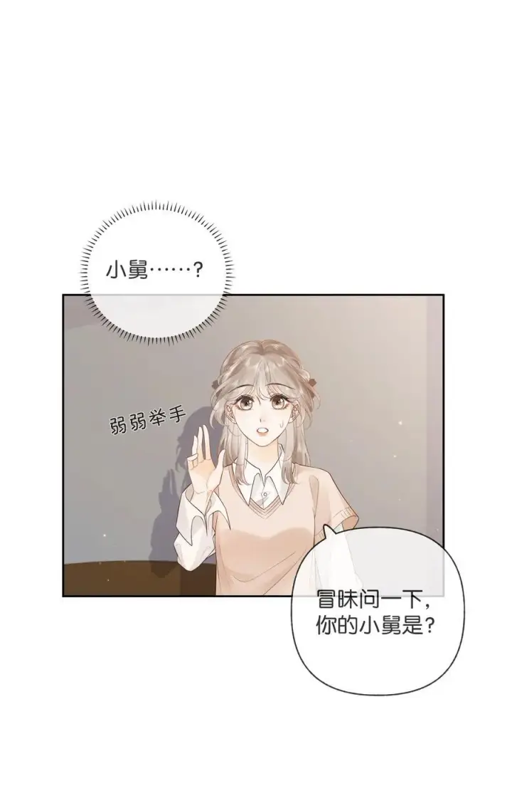 漫画《折月亮》013 同龄人，但小舅第18张图