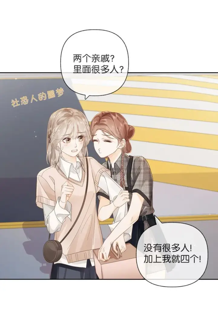 漫画《折月亮》013 同龄人，但小舅第2张图