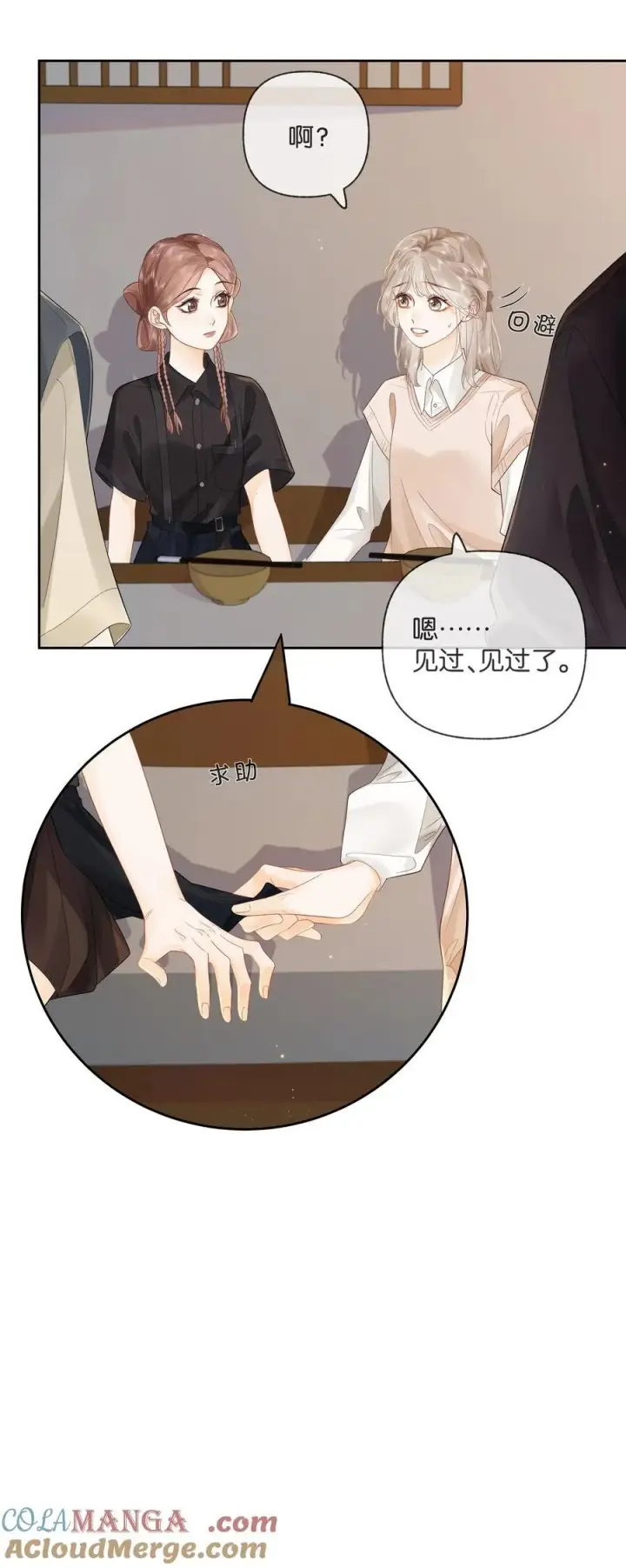 漫画《折月亮》013 同龄人，但小舅第23张图
