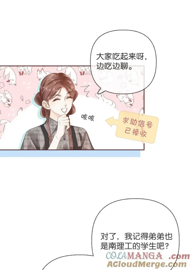 漫画《折月亮》013 同龄人，但小舅第25张图