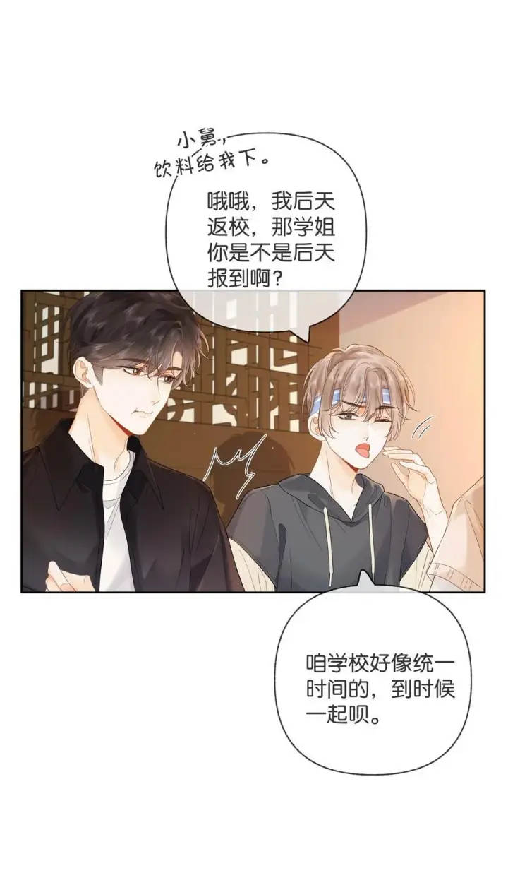 漫画《折月亮》013 同龄人，但小舅第28张图