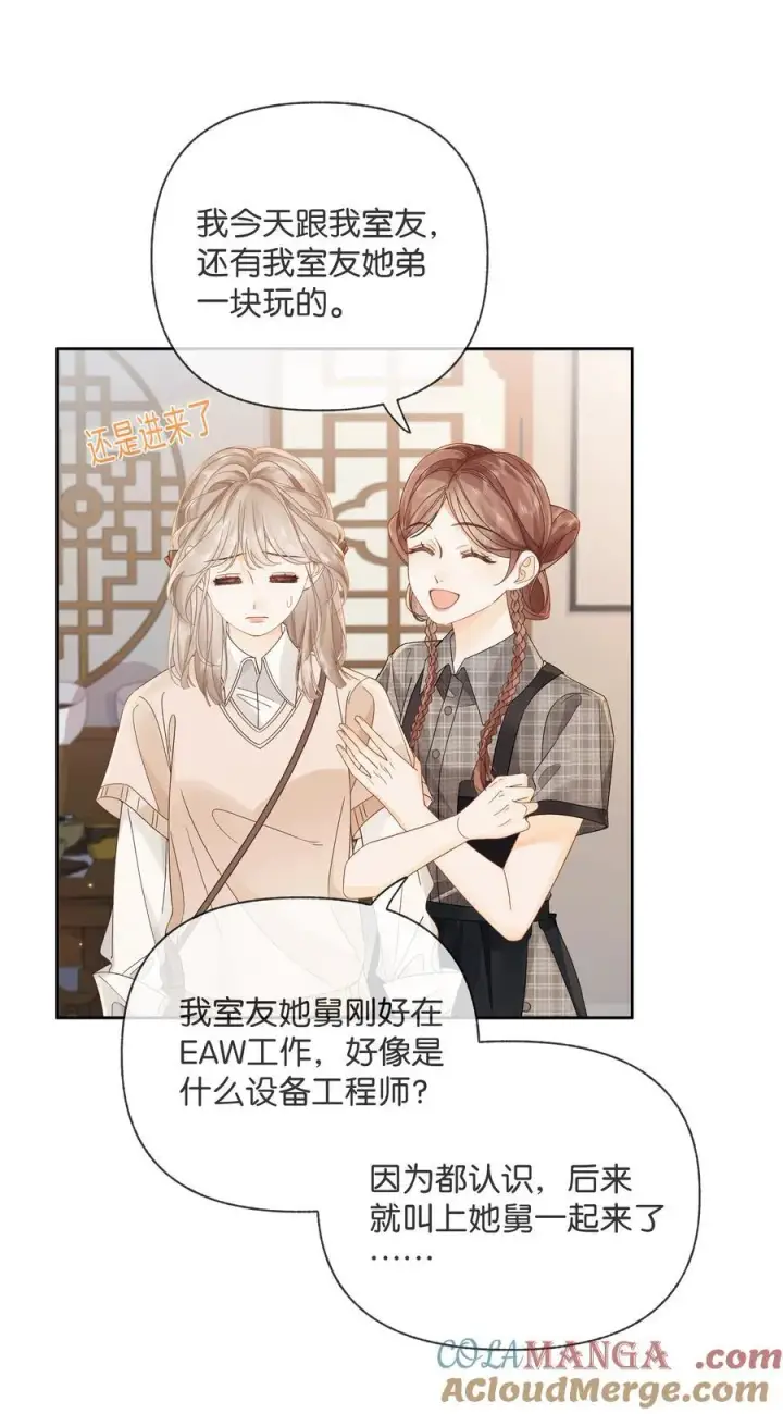 漫画《折月亮》013 同龄人，但小舅第5张图