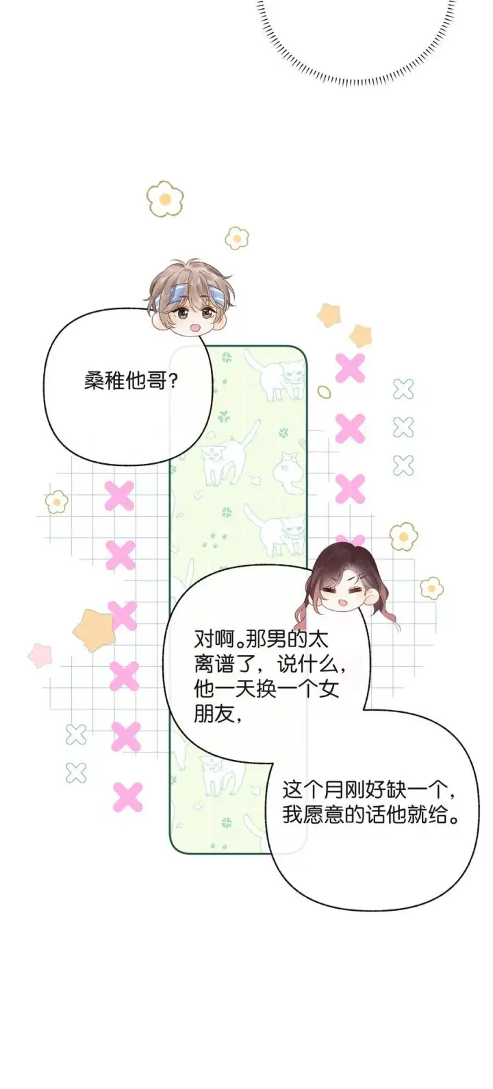 漫画《折月亮》014 大型社死现场第16张图