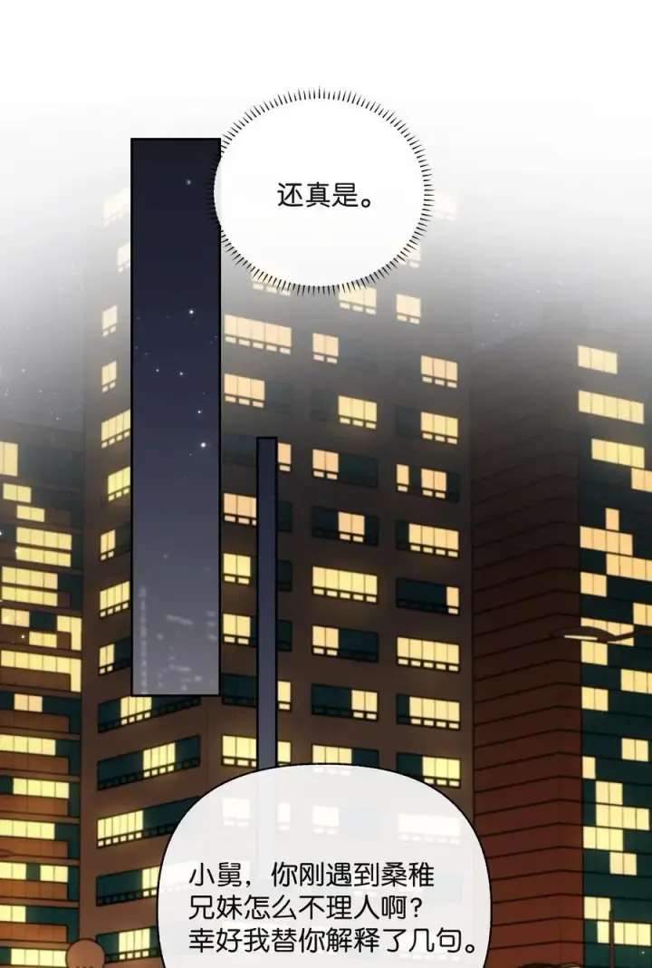 漫画《折月亮》015 微信，加上了第26张图