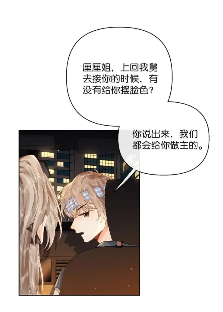 漫画《折月亮》015 微信，加上了第28张图