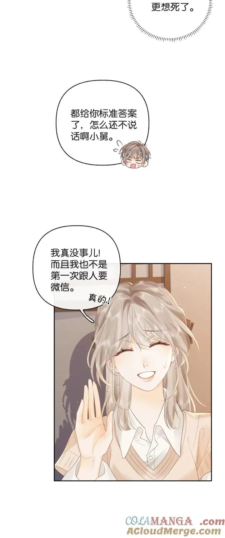 漫画《折月亮》015 微信，加上了第3张图