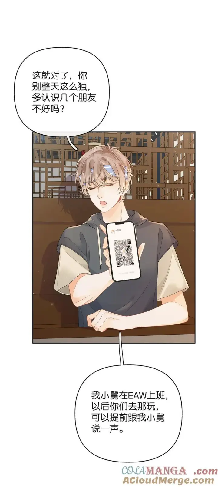 漫画《折月亮》015 微信，加上了第9张图