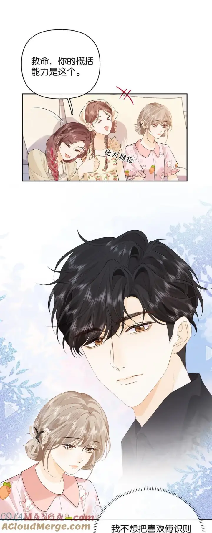 漫画《折月亮》016 傅识则当我老婆第11张图