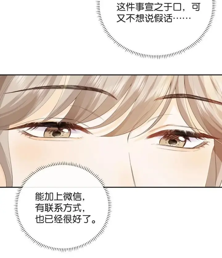 漫画《折月亮》016 傅识则当我老婆第12张图