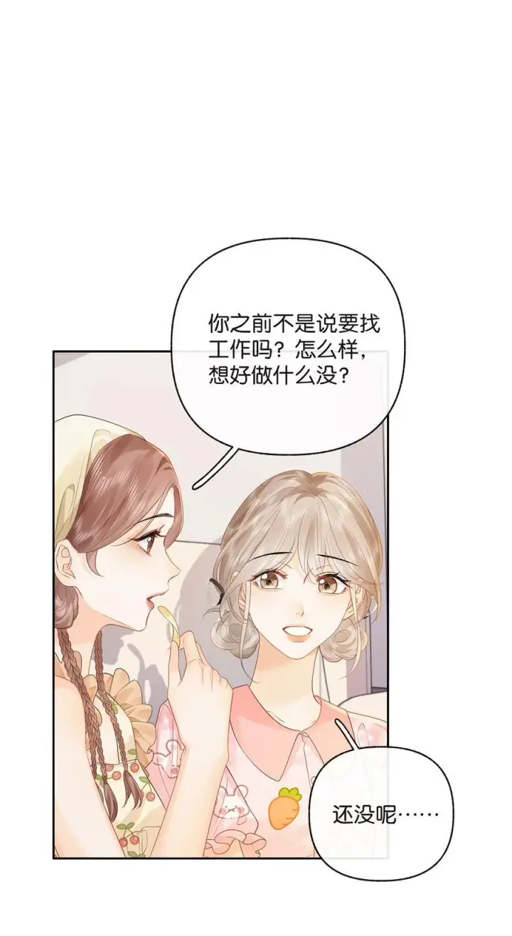 漫画《折月亮》016 傅识则当我老婆第14张图