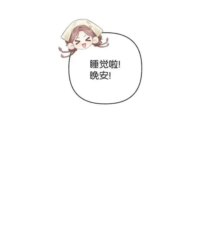漫画《折月亮》016 傅识则当我老婆第20张图