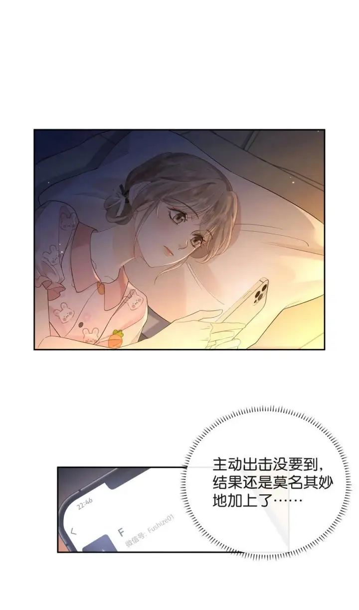 漫画《折月亮》016 傅识则当我老婆第22张图