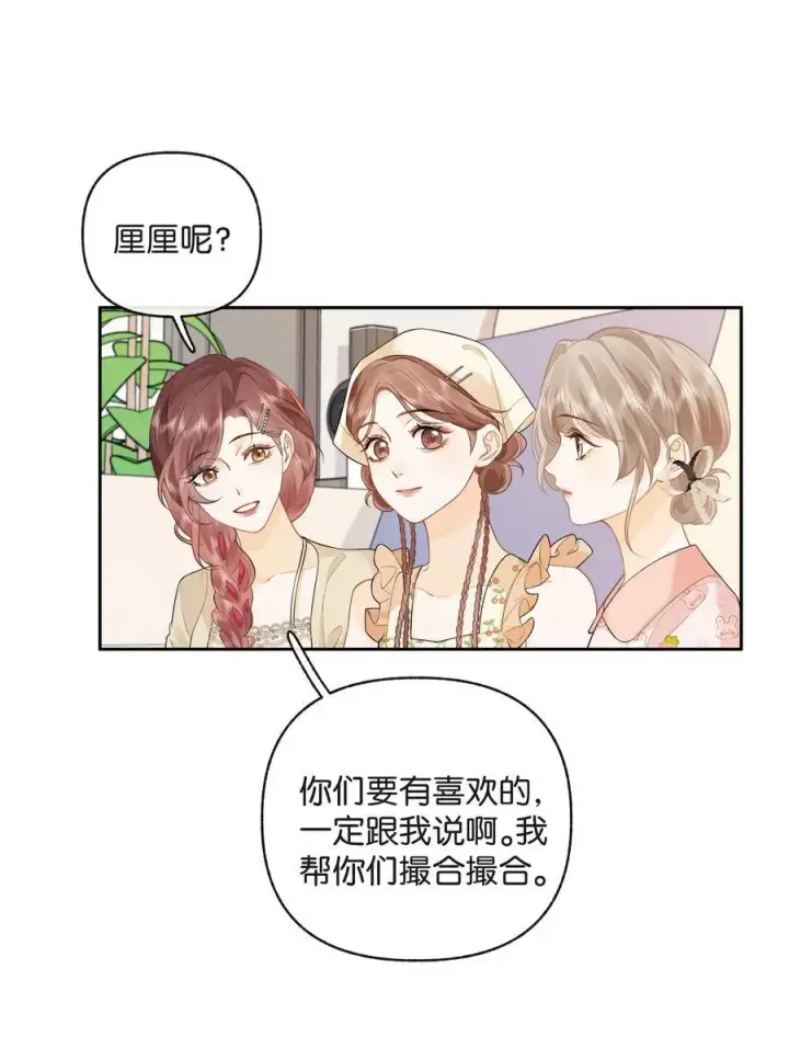 漫画《折月亮》016 傅识则当我老婆第8张图