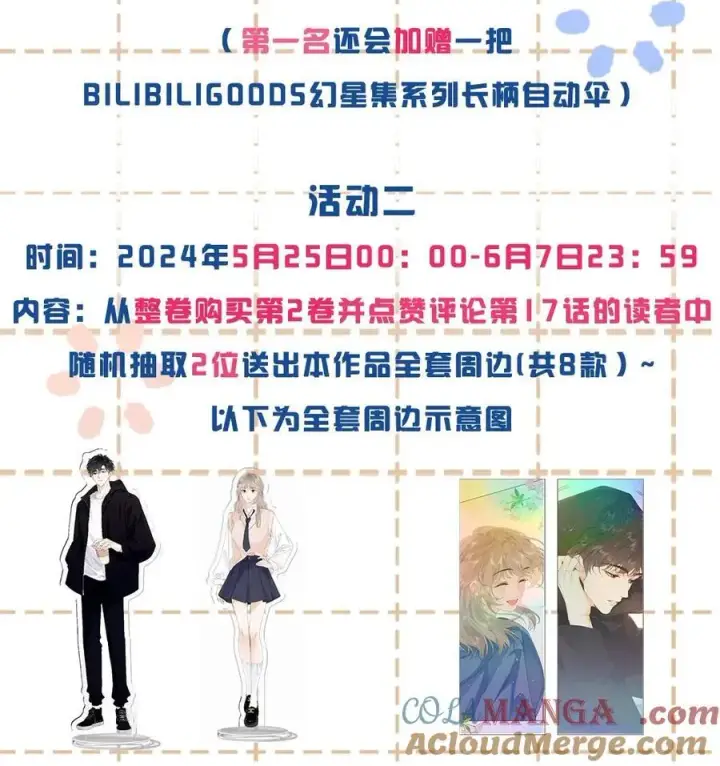 漫画《折月亮》付费 活动第2张图
