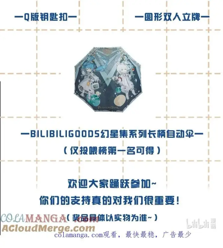 漫画《折月亮》付费 活动第4张图