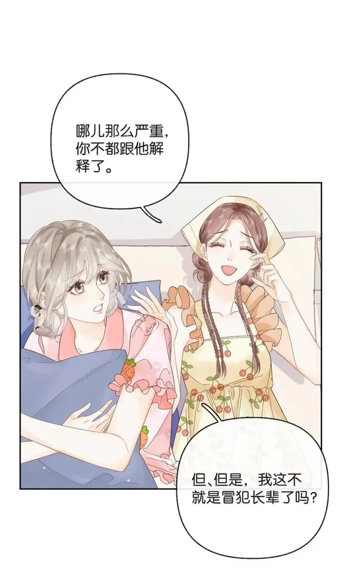 漫画《折月亮》017 你俩有戏第20张图