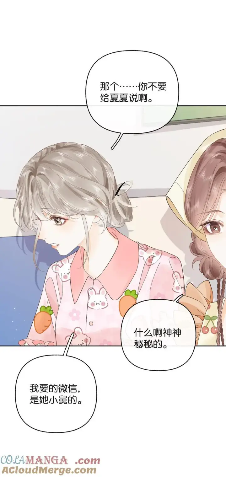 漫画《折月亮》017 你俩有戏第25张图