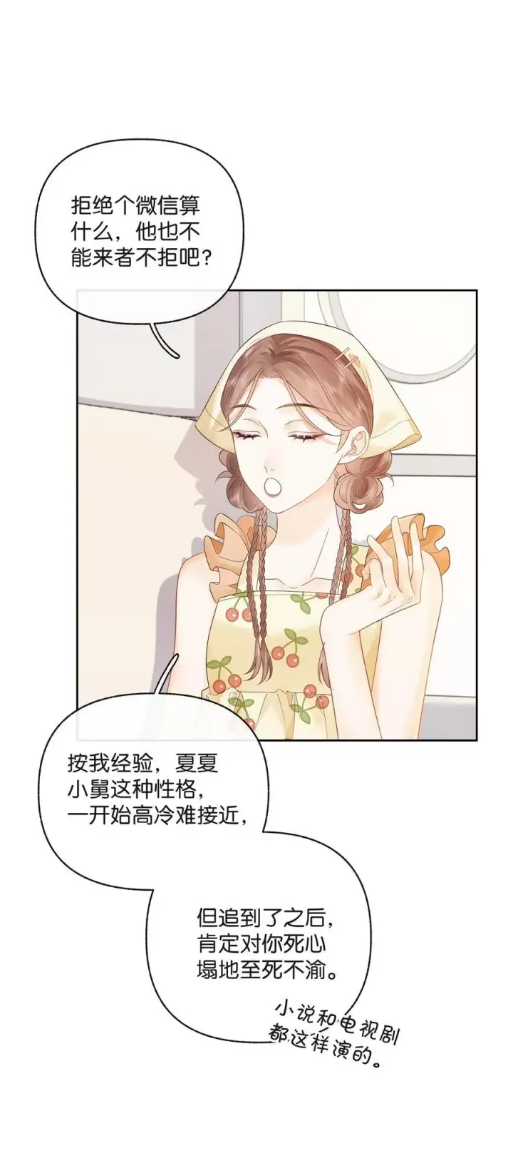 漫画《折月亮》017 你俩有戏第30张图
