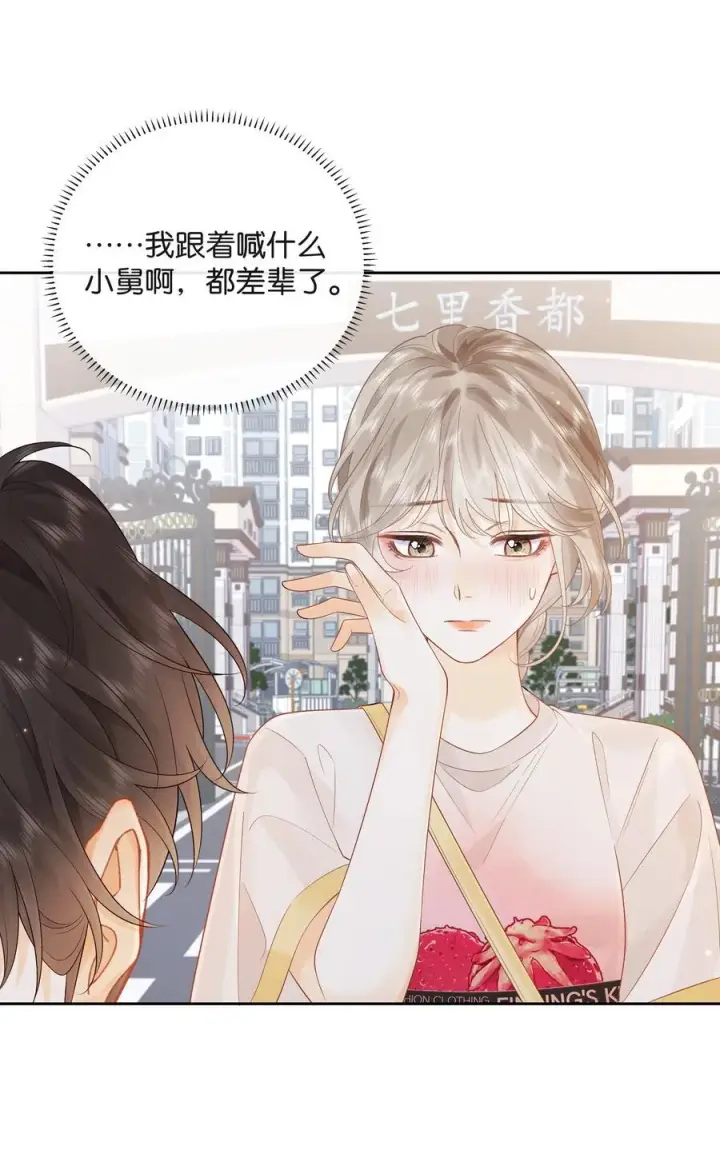 漫画《折月亮》018 小舅你好第10张图
