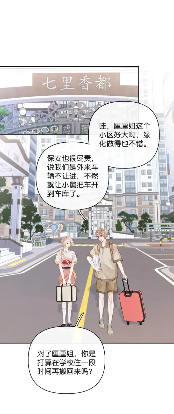 漫画《折月亮》018 小舅你好第2张图