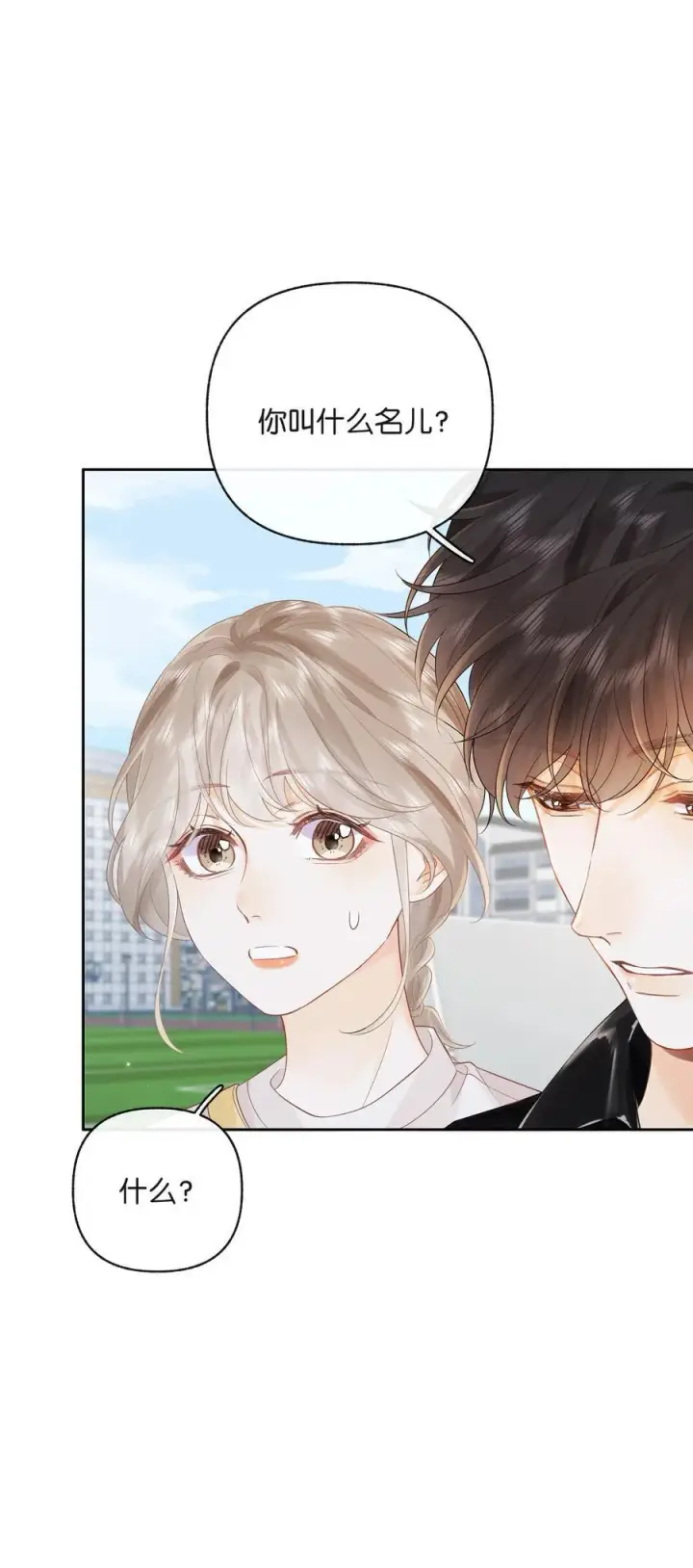 漫画《折月亮》018 小舅你好第20张图