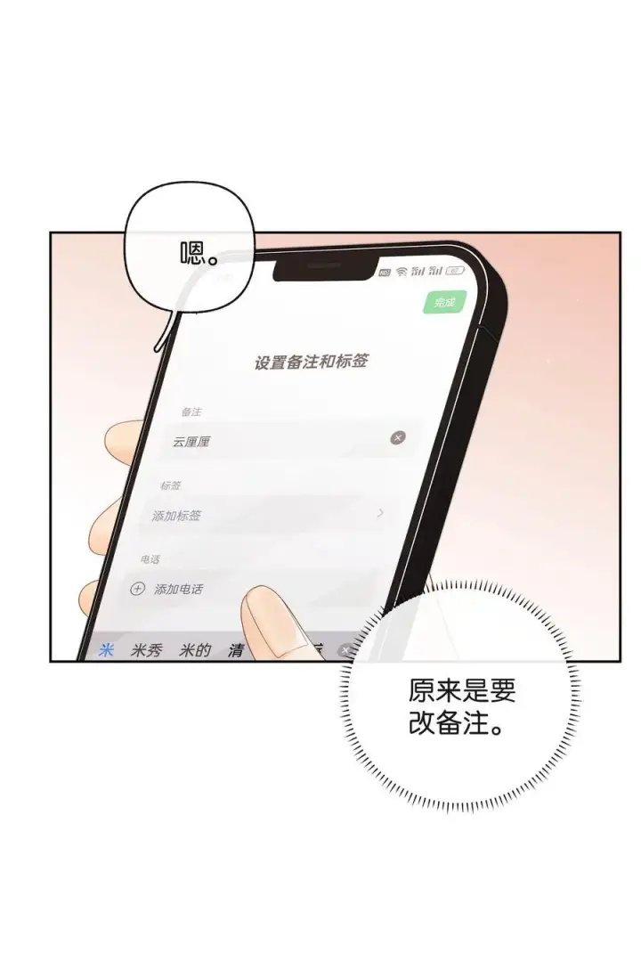 漫画《折月亮》018 小舅你好第24张图