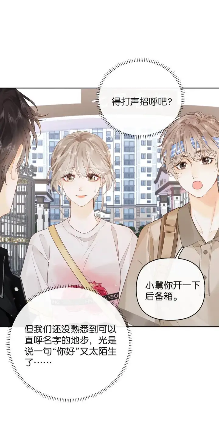 漫画《折月亮》018 小舅你好第6张图