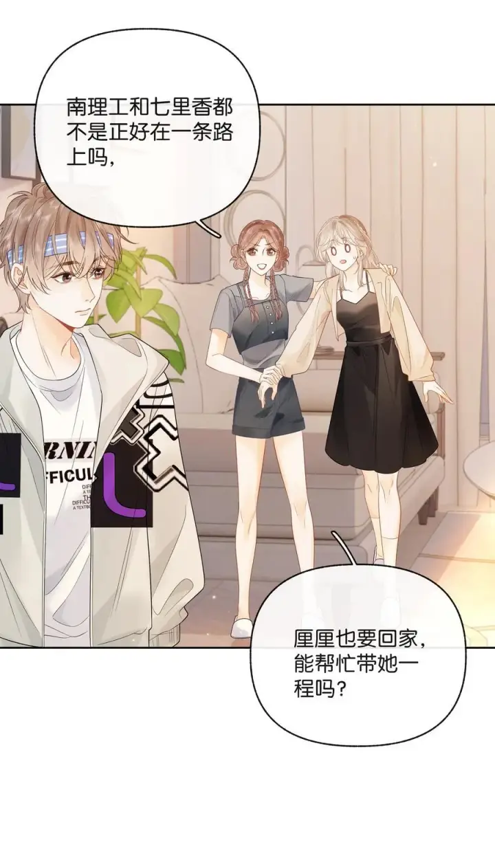 漫画《折月亮》019 云厘厘第14张图