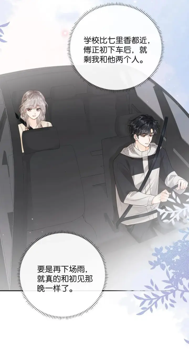 漫画《折月亮》019 云厘厘第20张图